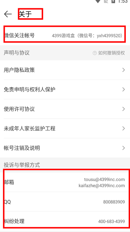 免费4399游戏盒手机版 4399游戏盒最新版本教程