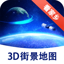 漫游3d街景app
