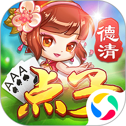 德清点子免费vip版