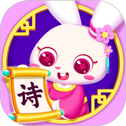 贝贝古诗加强版