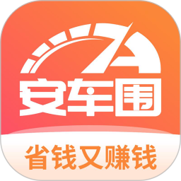 安车围服务平台