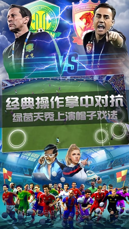 球场风云手游 球场风云游戏