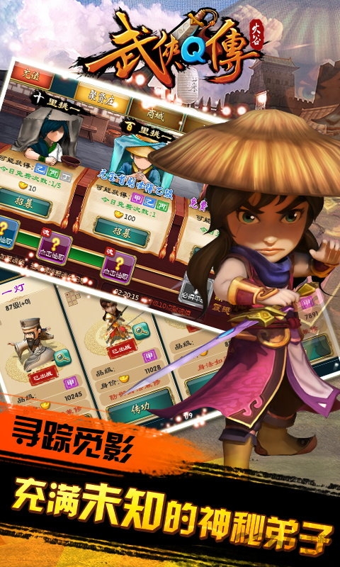 武侠q传之侠影萍踪正式版