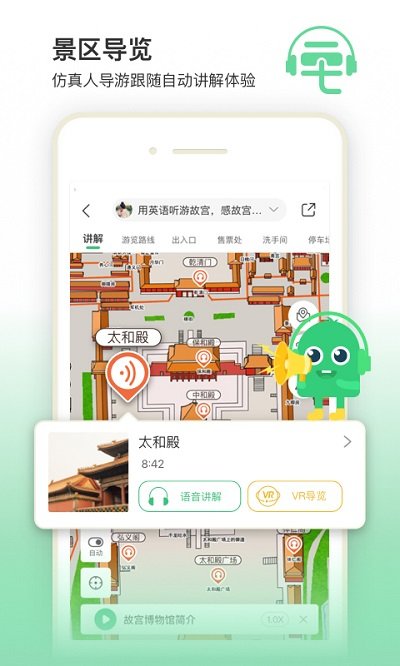免费景点讲解app 景点讲解软件下载