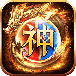 神族神途修改版