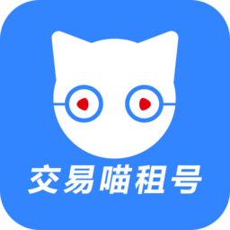交易喵租号app