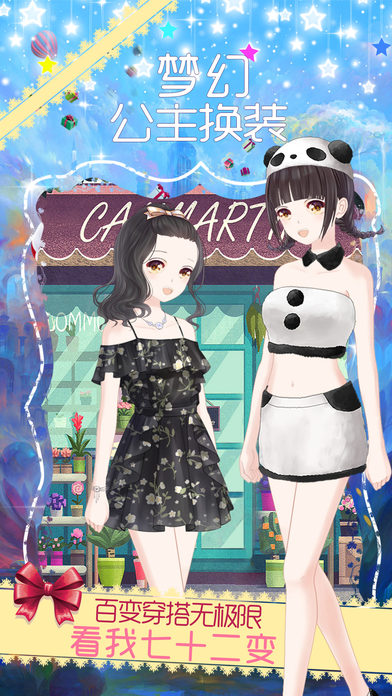 梦幻公主的换装舞会游戏下载