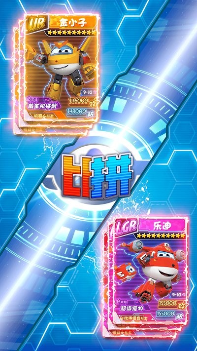 超级飞侠抽卡对决手游 超级飞侠抽卡对决游戏下载