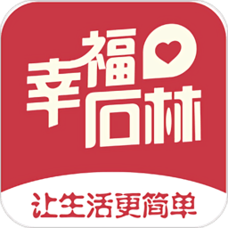 幸福石林手机客户端