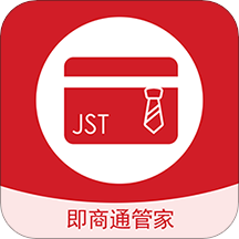 即商通管家app