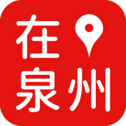 在泉州app