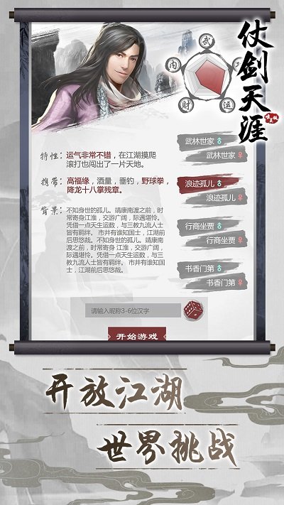 仗剑天涯2最新版 仗剑天涯2游戏下载