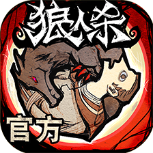 狼人杀红包版