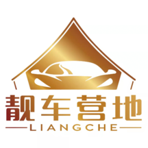 靓车营地官方版