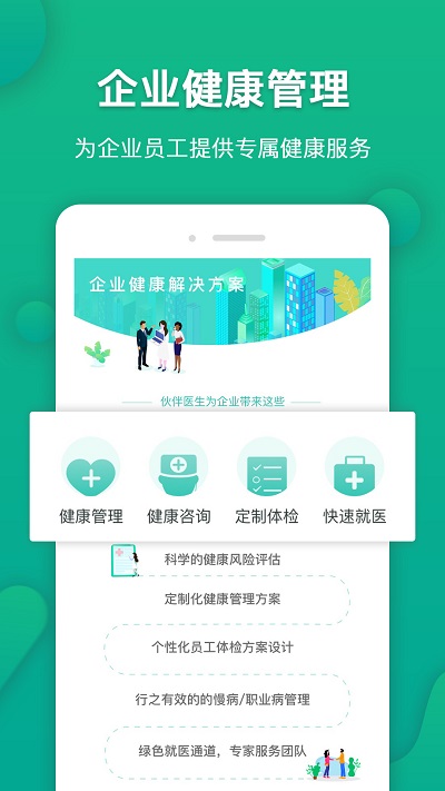 伙伴医生app下载