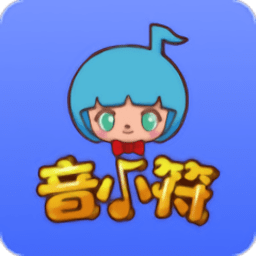 音小符考级乐理