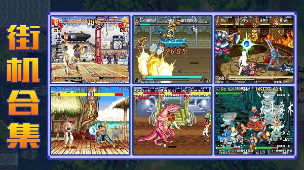 饭饭电玩屋app 饭饭电玩屋街机游戏软件