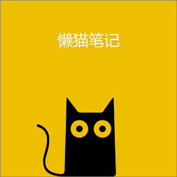 懒猫笔记app