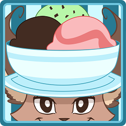 美味冰淇淋游戏