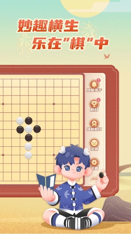 有道纵横棋院app 有道纵横棋院手机版下载