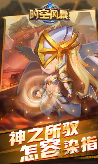 时空风暴2九游客户端下载