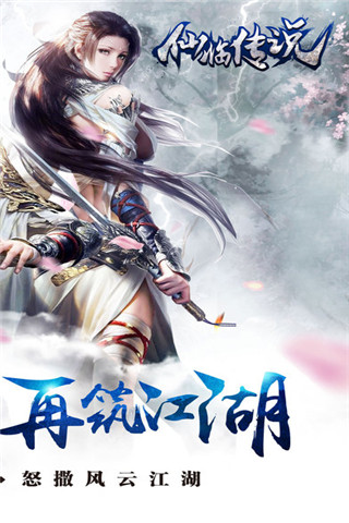 仙临传说手游最新版 仙临传说手游最新版下载