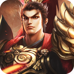 鏖战三国online手游