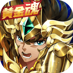 圣斗士星矢重生熊猫玩版本