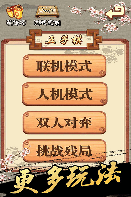 桌乐五子棋最新版 桌乐五子棋游戏