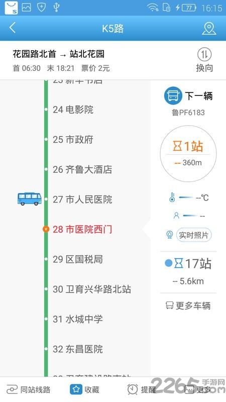 水城通e行app下载