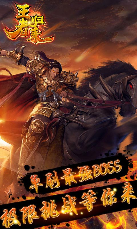 王者归来蓝月高爆版手游 王者归来蓝月高爆版下载