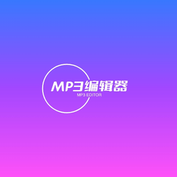 青木mp3编辑器手机版