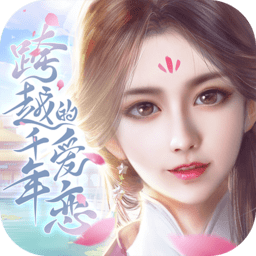 跨越千年的爱恋国服