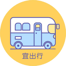 宜出行官方版