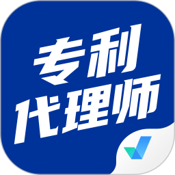 专利代理师考试聚题库app
