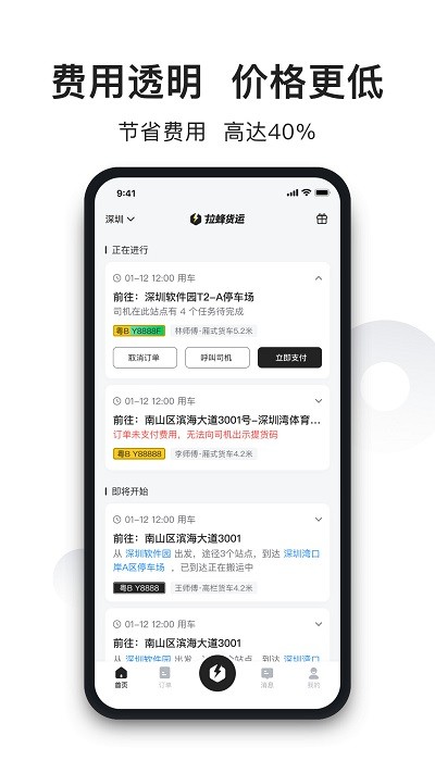 拉蜂货运app下载安装