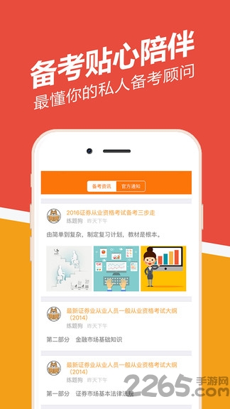 证券从业练题狗app 证券从业练题狗手机版下载