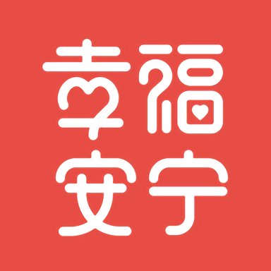 幸福安宁客户端