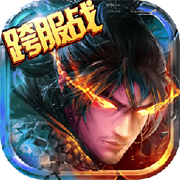 风剑镇魔录官方版