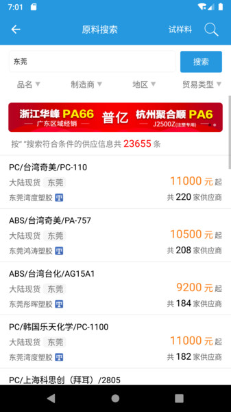 普拉司商户端 普拉司网下载