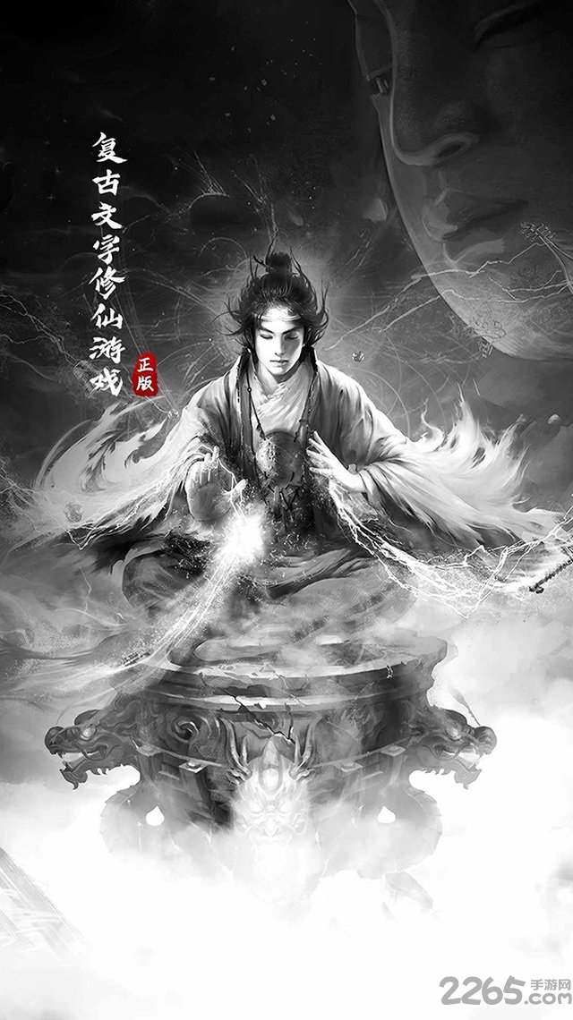 元始修仙游戏 元始修仙手游下载