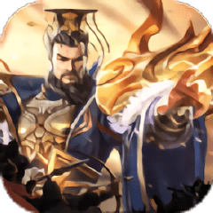 三国志神魔大陆客户端