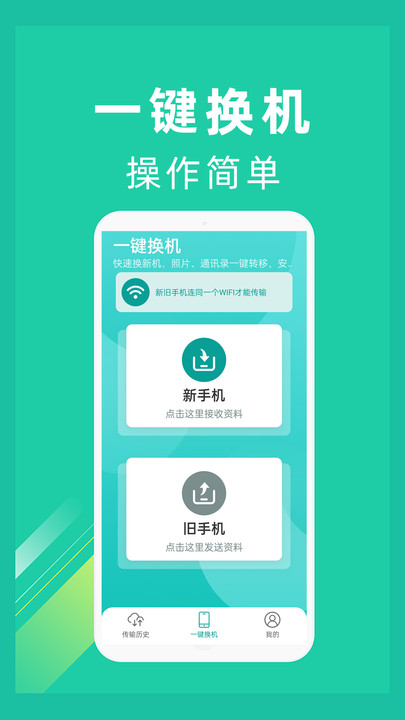 一键换机助手app 一键换机助手最新版下载