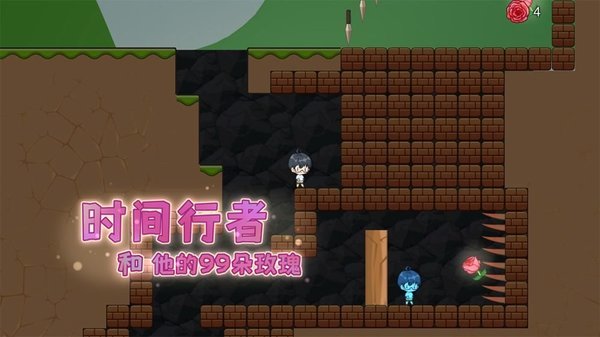 时间行者和他的99朵玫瑰最新版 时间行者和他的99朵玫瑰游戏下载