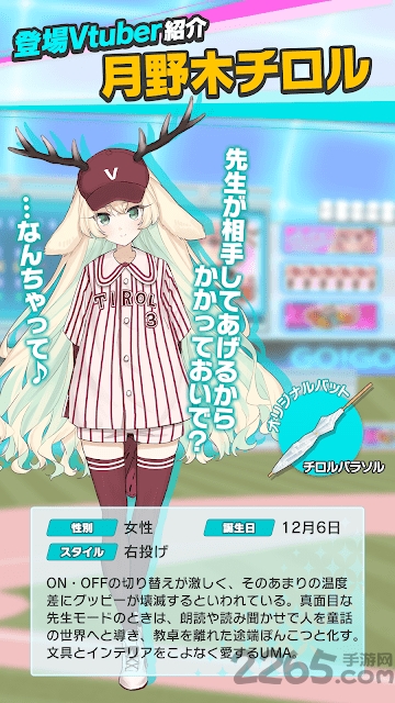 vtuber棒球游戏下载