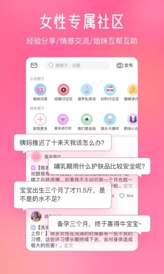 美柚孕期app下载