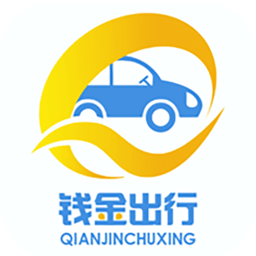 钱金出行手机客户端