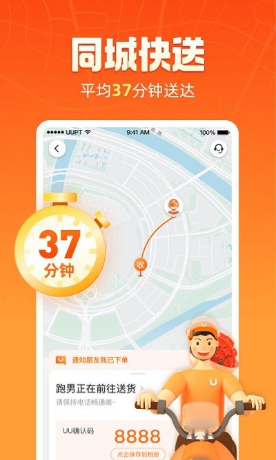 uu跑腿app下载官方版