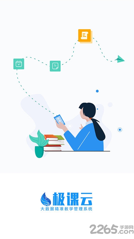 极课云手机版 极课云app官方下载