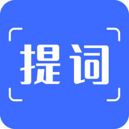 数创提词器免费版